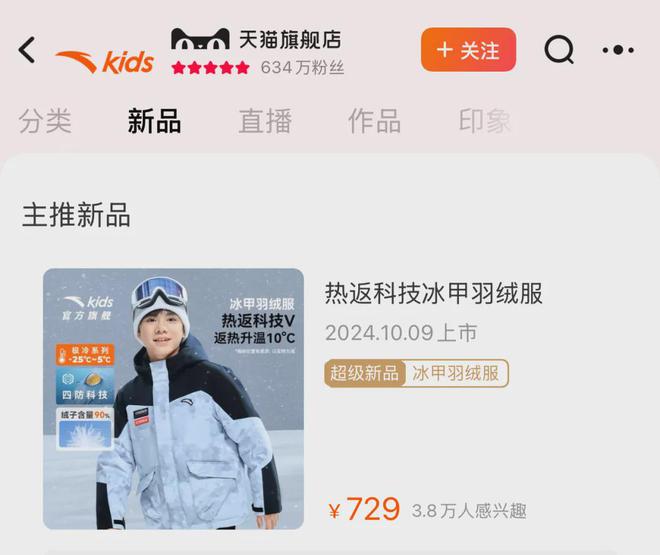 块安踏想造一个童装始祖鸟新利体育登录羽绒服卖两千(图2)