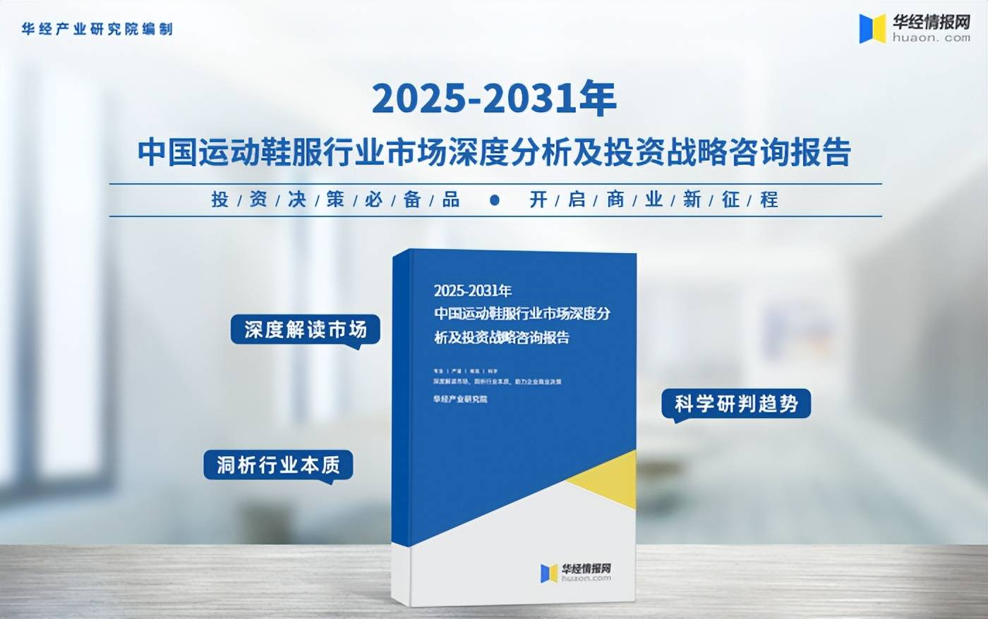服市场规模、相关政策及市场格局新利娱乐2025年中国运动鞋(图6)