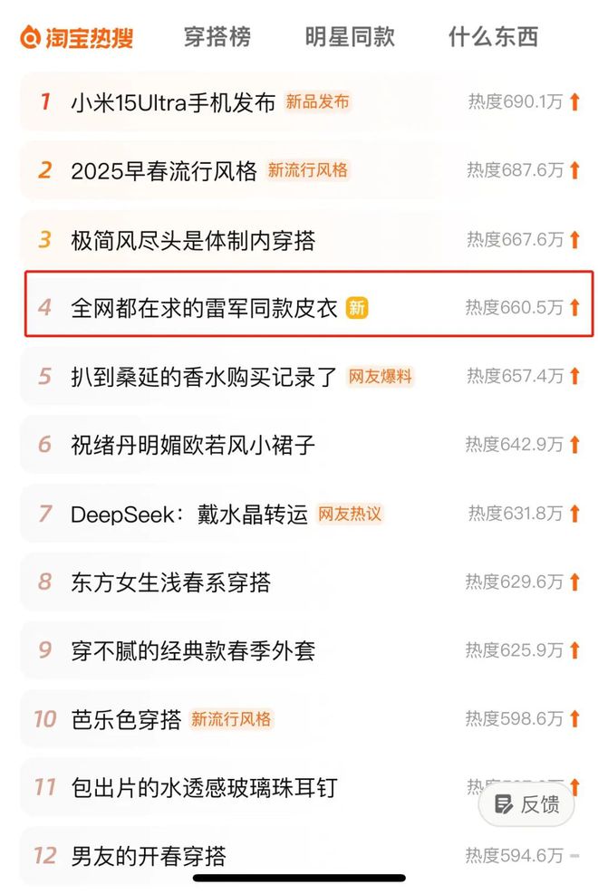 ltra米粉把“首富皮肤”抢爆了新利体育网站入口买不起SU7 U(图11)