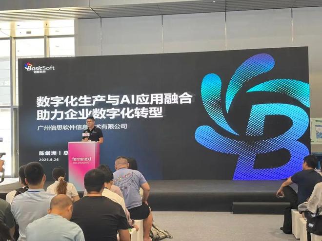 卷创新、卷AI速度前路充满挑战未来仍然光明2025第二届3D打印农场主大会：卷价格、(图3)