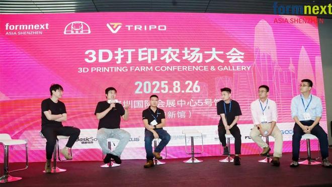 卷创新、卷AI速度前路充满挑战未来仍然光明2025第二届3D打印农场主大会：卷价