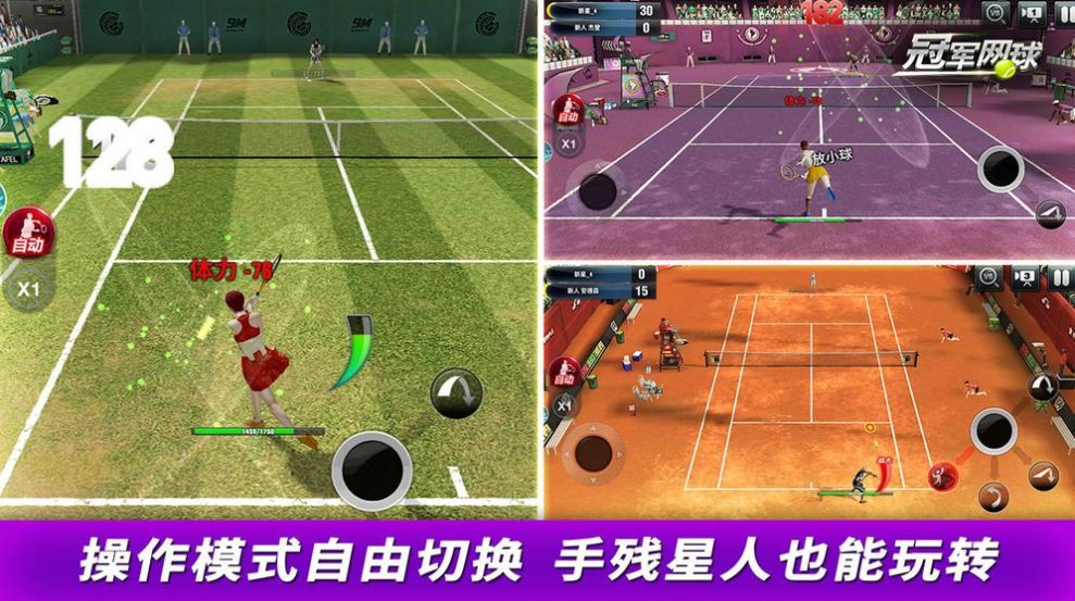 大师传说冠军网球(图1)